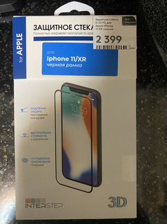 Защитное стекло на iPhone 11, новое, не распакован