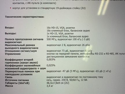 Коммутатор Kramer VP-161xl