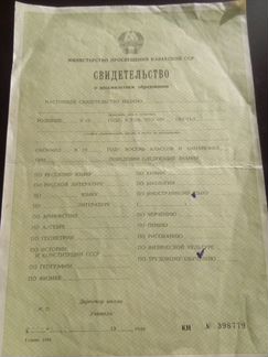 Бланк свидетельства о 8летнем обр. Казах. сср/1964