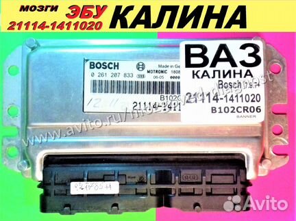 Эбу Мозги на Ваз Калина 21114-1411020 R06 Эбу Ваз