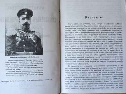 Руководство по хлебопекарному производству. 1912г