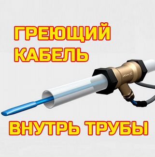 Кабель в трубу с водой для обогрева MHL K 15-2CR *