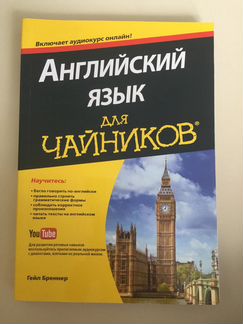 Английский для чайников
