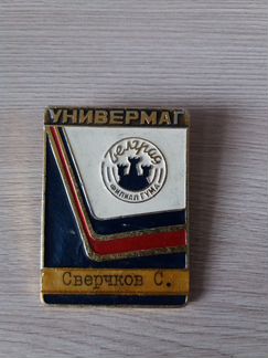 Знак фирменного универмага 