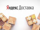 Курьер Яндекс объявление продам