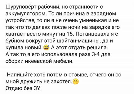 Аккумуляторная дрель шуруповёрт