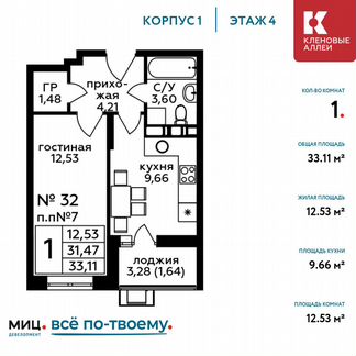 1-к квартира, 33.1 м², 4/17 эт.