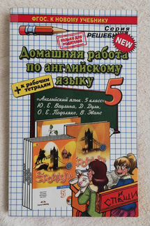 Решебники - домашние работы 