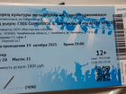 Билеты на концерт Глеб Самойлов и Матрикс объявление продам