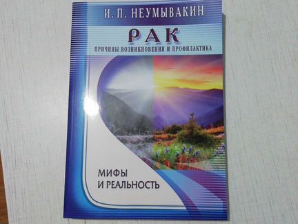 Рак Причины возникновения и профилактика