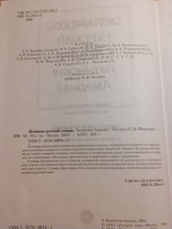 Словари. Испанский