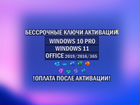 Windows 10,11 Pro, Home Ключ Активации