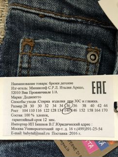 Джинсы детские Dodipetto 140 рост
