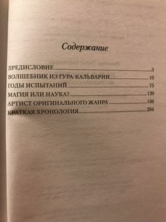 Книга Вадима Эрлихман «Вольф Мессинг. Экстрасенс С