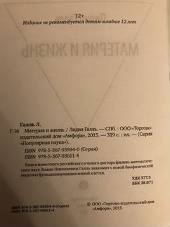 Материя и жизнь. Л. Галль