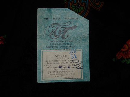 Павловопосадский платок 