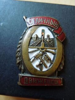 Знаки Почетный Железнодорожник 40-гг винт 3 шт