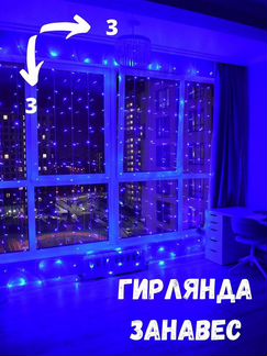Гирлянда дождь 3x3 m 16 нитей Синяя,Тепло белая,Ра