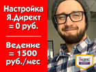 Настройка Яндекс.Директ, директолог (г.Белгород)