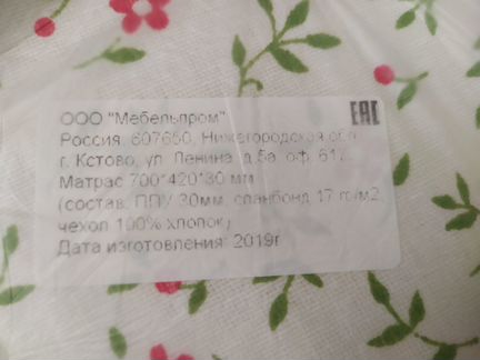 Матрас детский 700*420*30мм