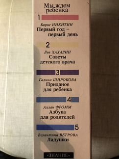 Сборник «Мы ждём ребёнка» из 5-ти книг