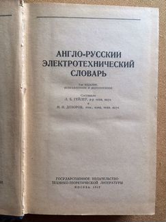 Словари англо-русские