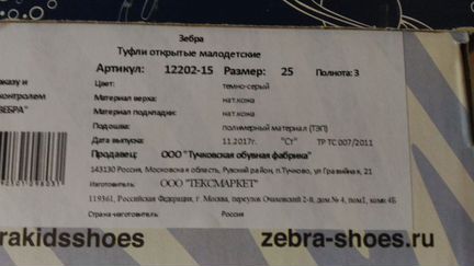 Сандали профилактические Зебра