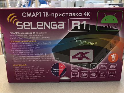 Смарт TV приставка 4К Selenga R1