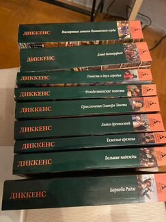 Книги Диккенс
