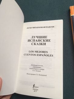 Книги на немецком и испанском адаптированные