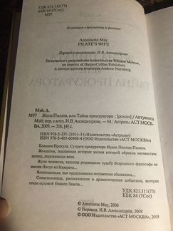 А. Мэй «Жена Пилата или тайна прокуратора
