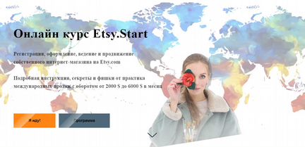Алена Пинтилей - Etsy.Start Гарантия