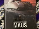 Коллекционная книга world of tanks. Maus