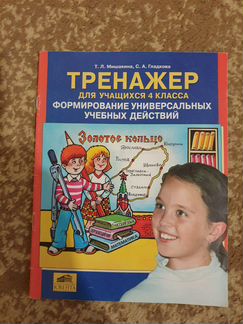 Тренажеры по Русскому языку для 4 класса