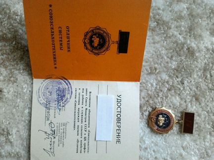 Знак отличник системы 