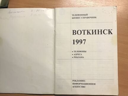 Телефонный бизнес-справочник