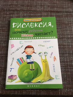 Тетрадь дислексия