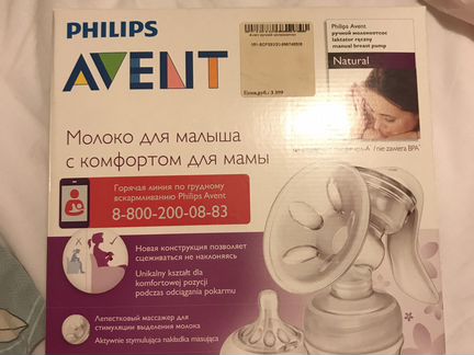 Молокоотсос ручной Авент