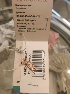 Золотая подвеска