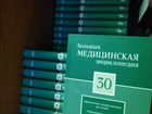 Большая медицинская энциклопедия 30томов