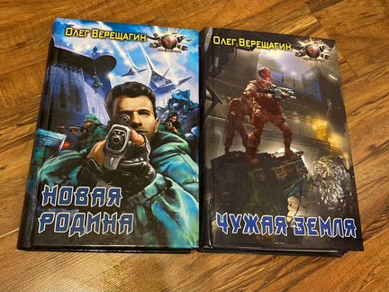 Книга, фантастика, новая родина, чужая земля, олег