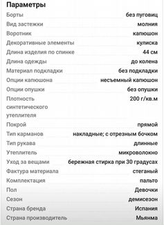 Куртка Mayoral