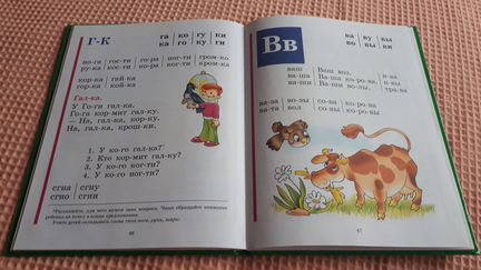 Букварь Жуковой А4