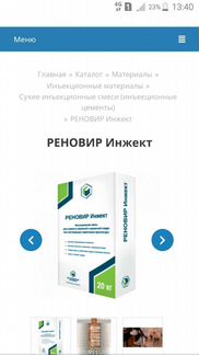 Сухая иньекционная смесь