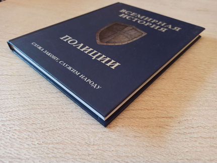 Всемирная история полиции