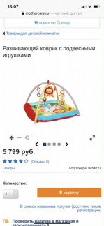 Развивающий детский коврик mothercare