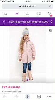 Куртка зимняя Acoola 98