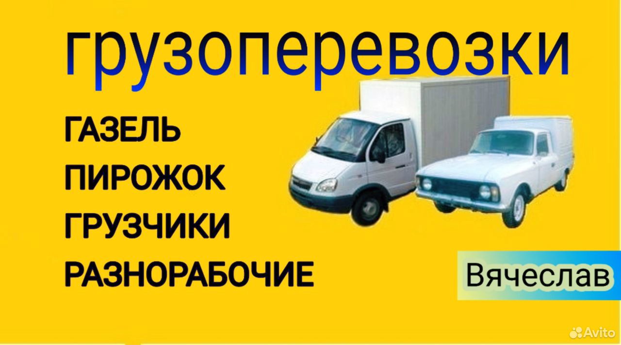 Работа грузчиком в стерлитамаке. Газель пирожок. Газель с мусором. ХНК ру в Стерлитамаке грузчиком.