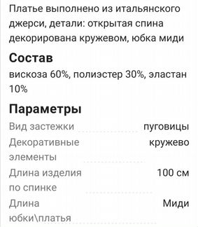 Платье