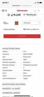 Ботинки tervolina 39